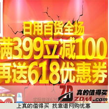 真的值得買 每日人工精選網(wǎng)購(gòu)優(yōu)惠，盡享日用百貨超值促銷