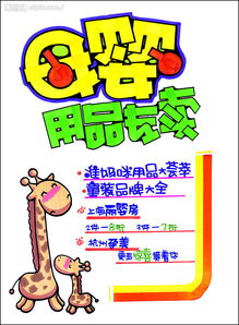 促銷展牌系列全攻略 日用百貨、母嬰用品與酒類經(jīng)營(yíng)