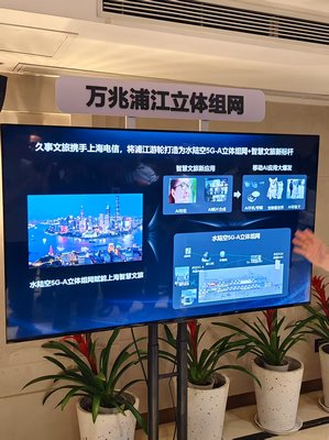 上海網絡交流新篇章 5G-A游輪首航，從‘信號焦慮’邁向‘萬兆暢游’