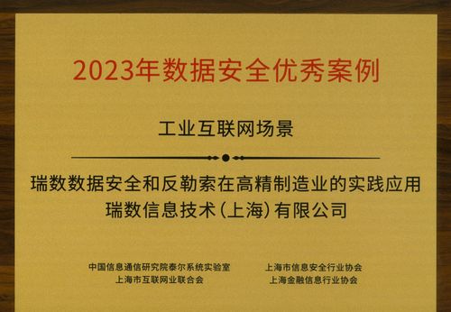 瑞數(shù)信息榮膺上海網(wǎng)絡(luò)安全產(chǎn)業(yè)創(chuàng)新大會三項(xiàng)大獎，彰顯技術(shù)創(chuàng)新與行業(yè)領(lǐng)導(dǎo)力